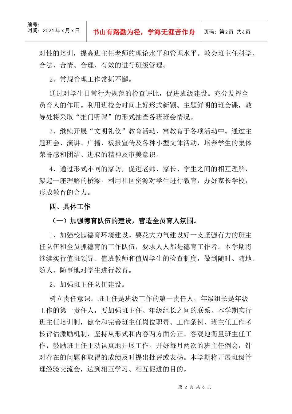 瑞洪镇初中德育工作计划方案分析_第2页