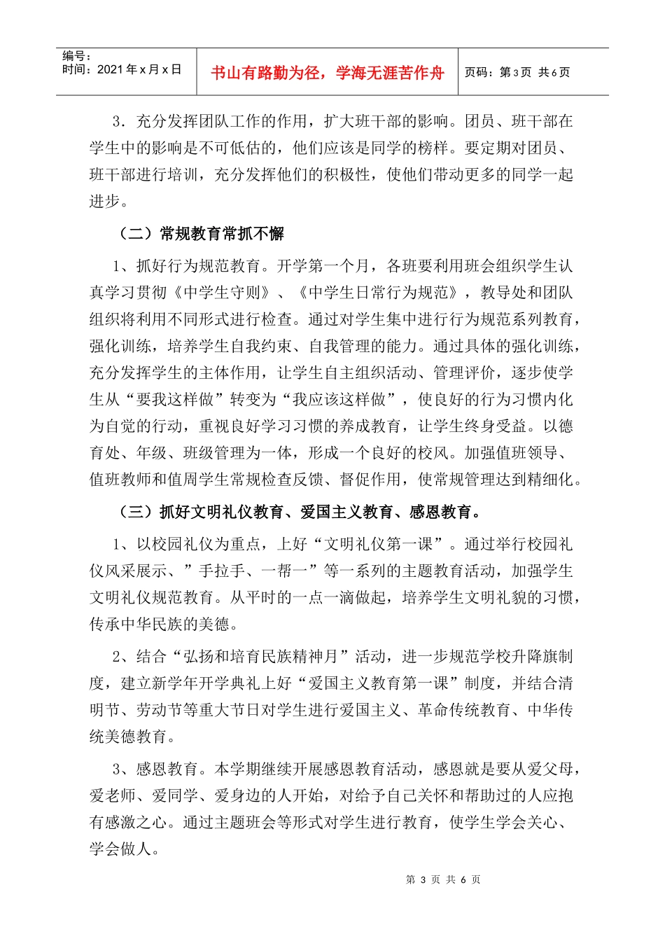 瑞洪镇初中德育工作计划方案分析_第3页