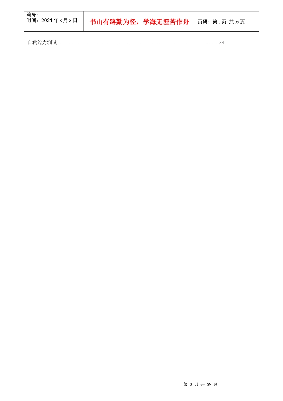 面试者-面试技巧手册_第3页