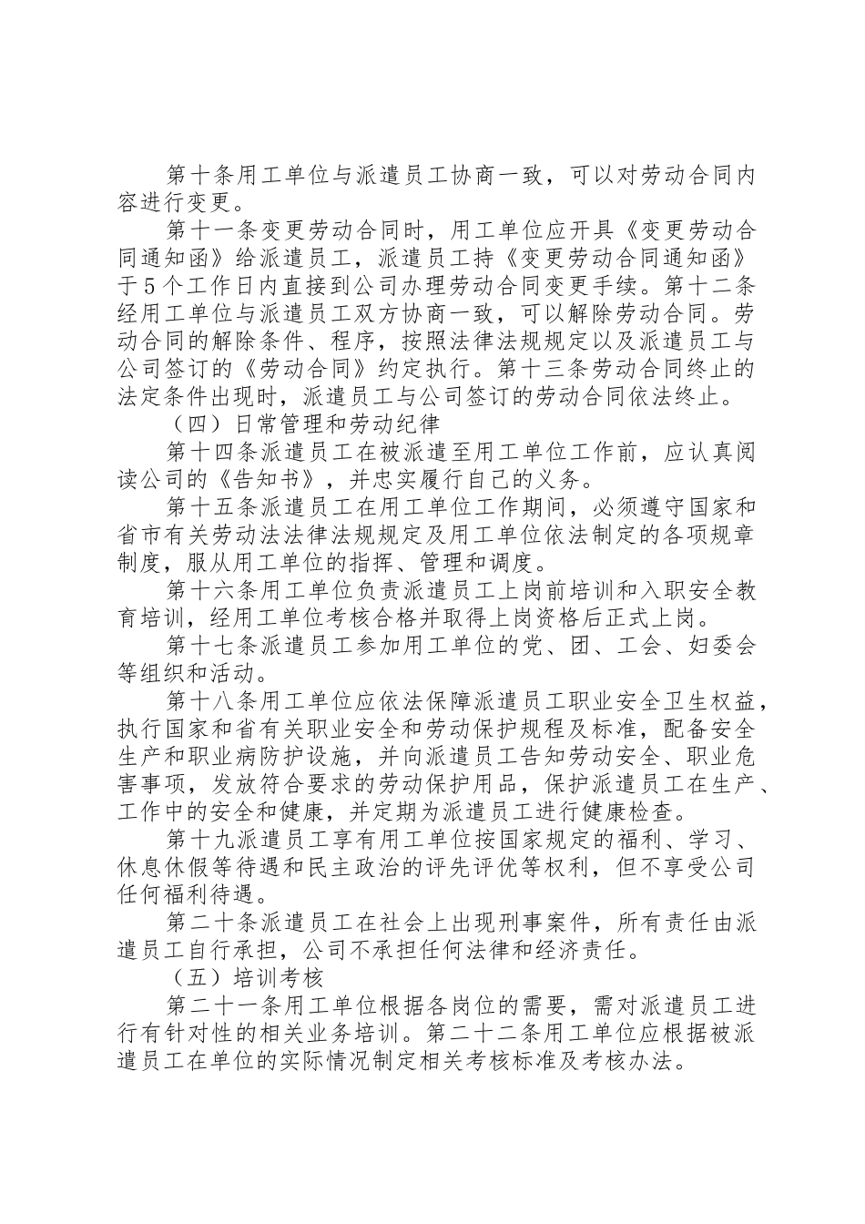 劳务派遣管理规章制度细则_第2页