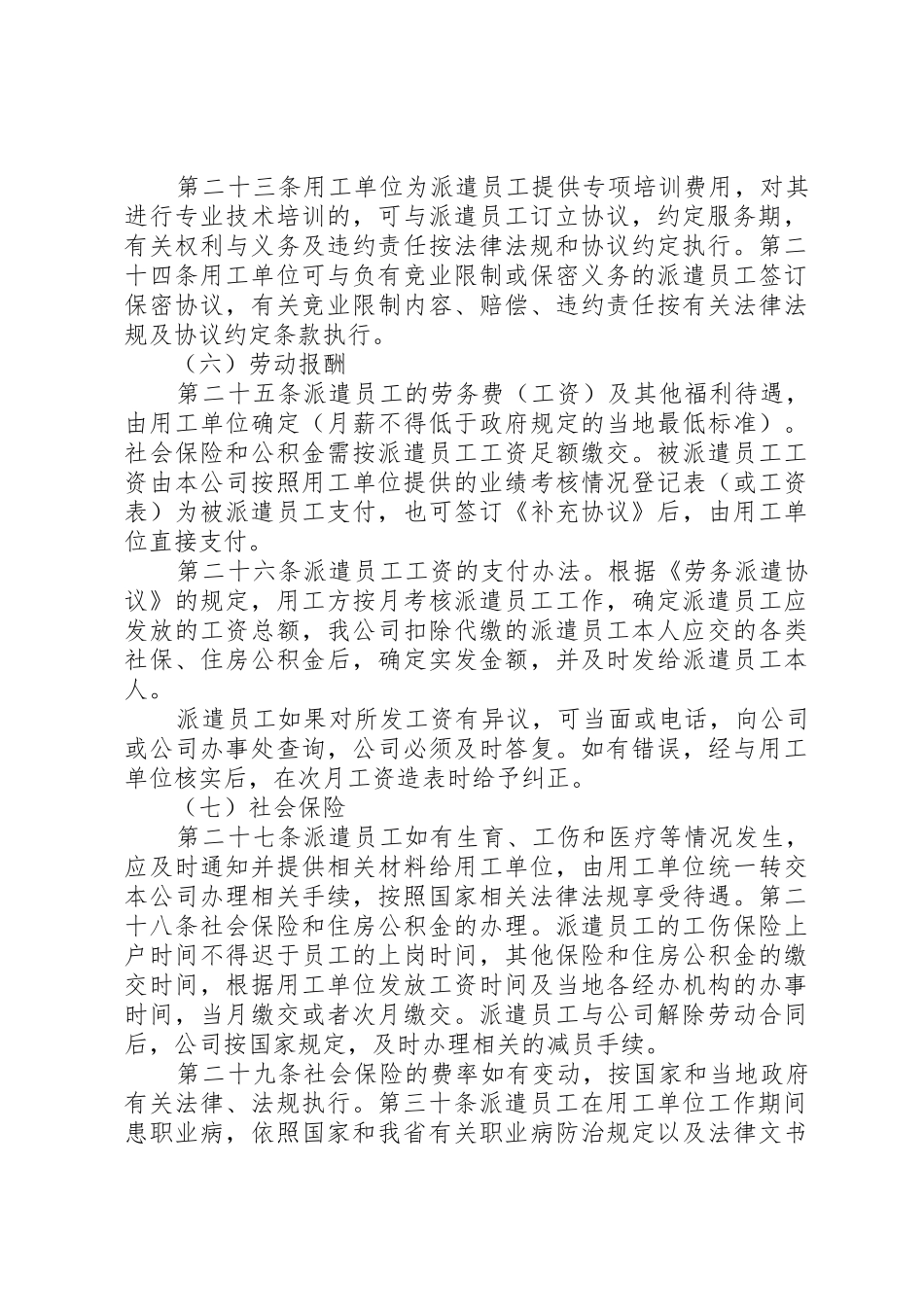 劳务派遣管理规章制度细则_第3页