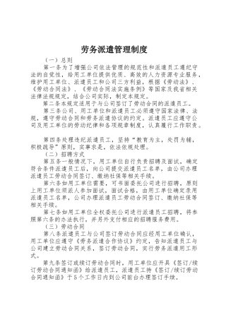 劳务派遣管理规章制度细则