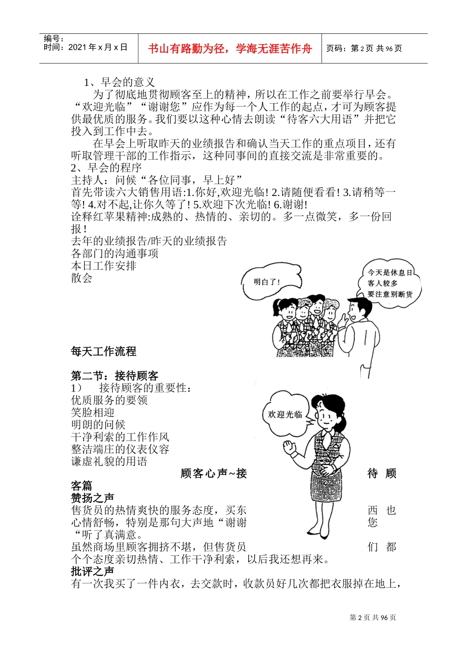 某某百货商场工作培训手册_第2页