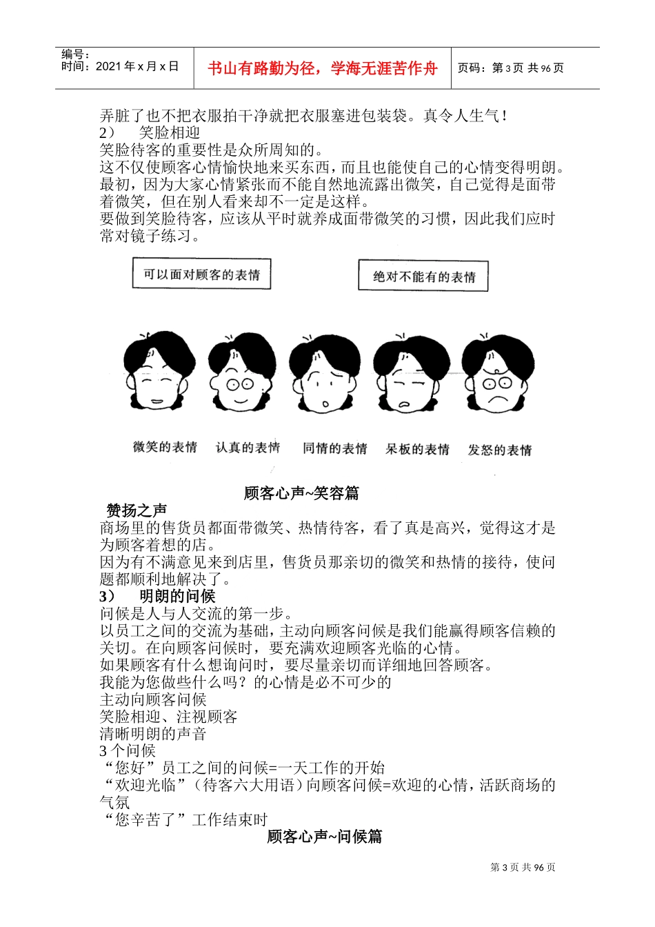 某某百货商场工作培训手册_第3页