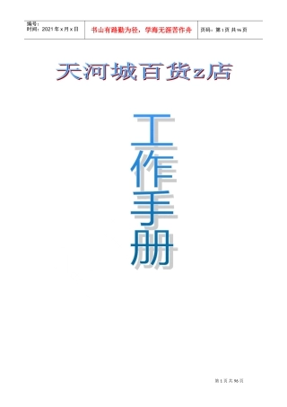 某某百货商场工作培训手册