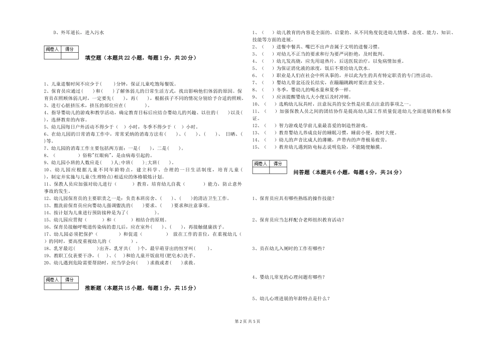 2024年二级保育员能力测试试卷C卷-附解析_第2页