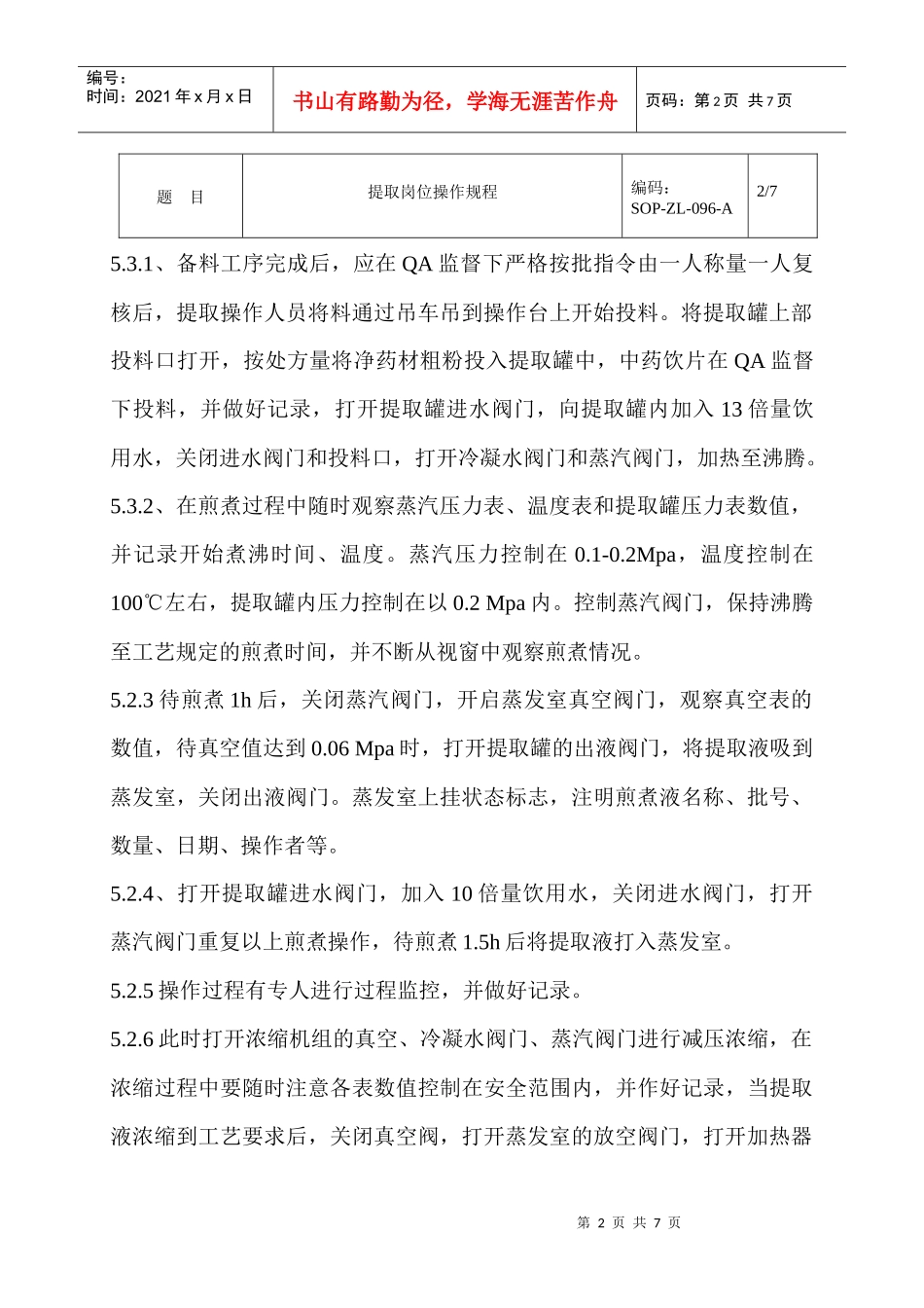 提取岗位操作规程050614_第2页
