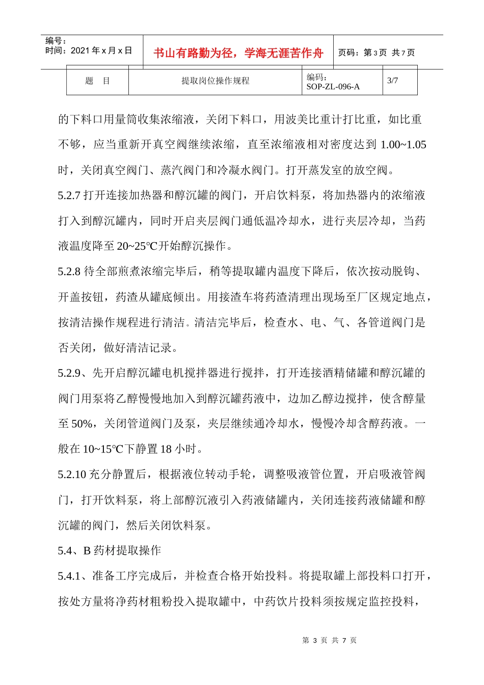 提取岗位操作规程050614_第3页
