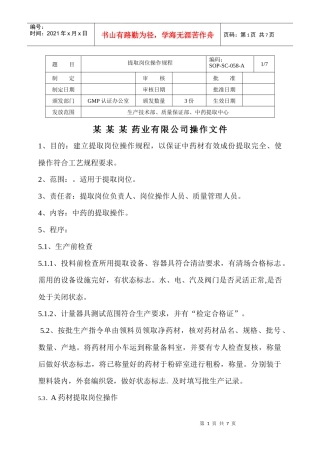 提取岗位操作规程050614