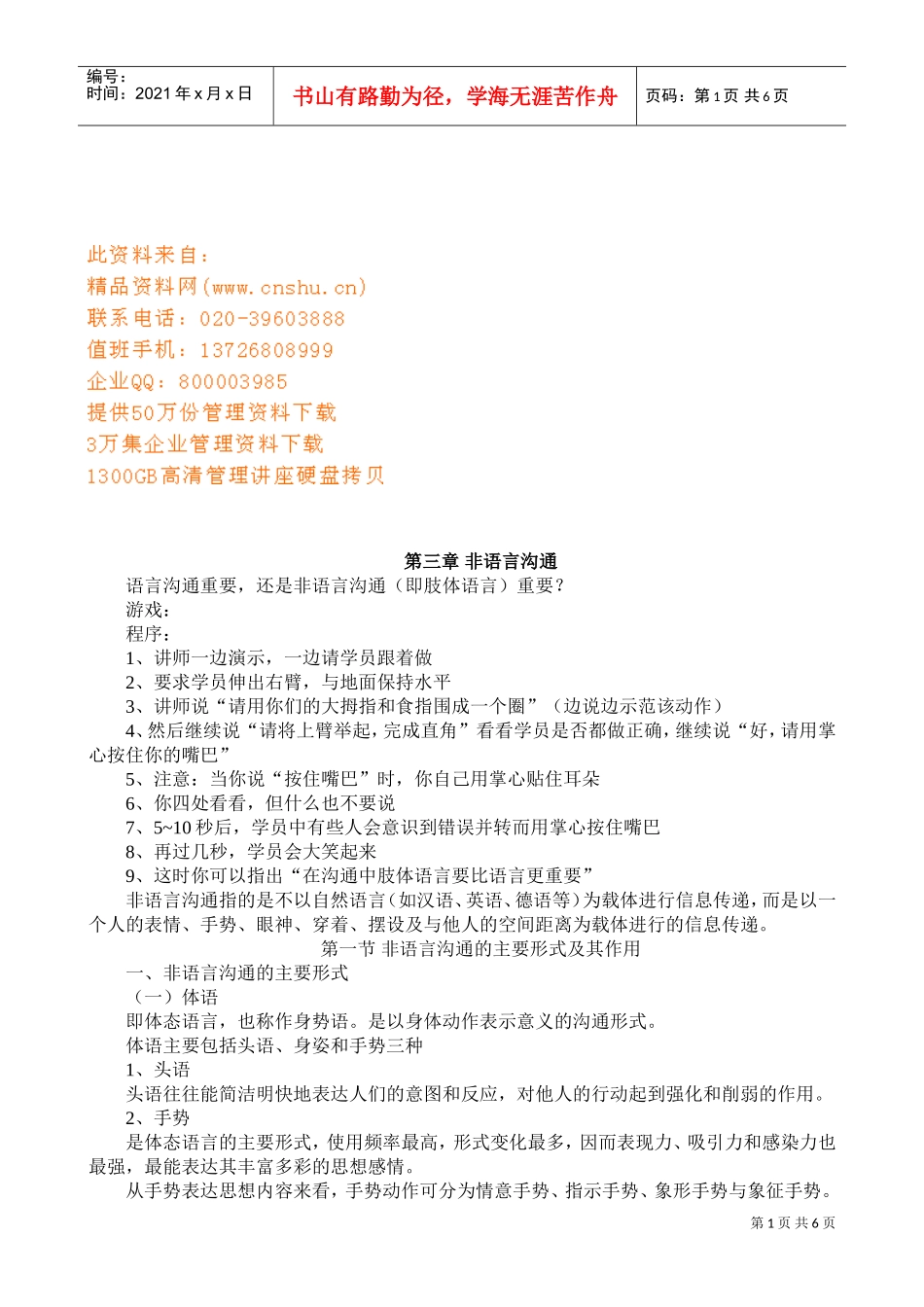 非语言沟通的主要形式及其作用_第1页