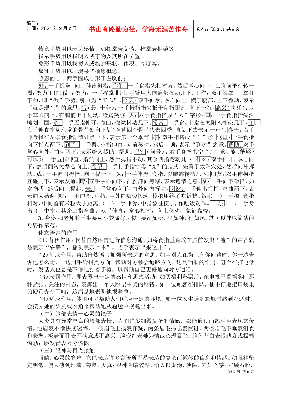 非语言沟通的主要形式及其作用_第2页