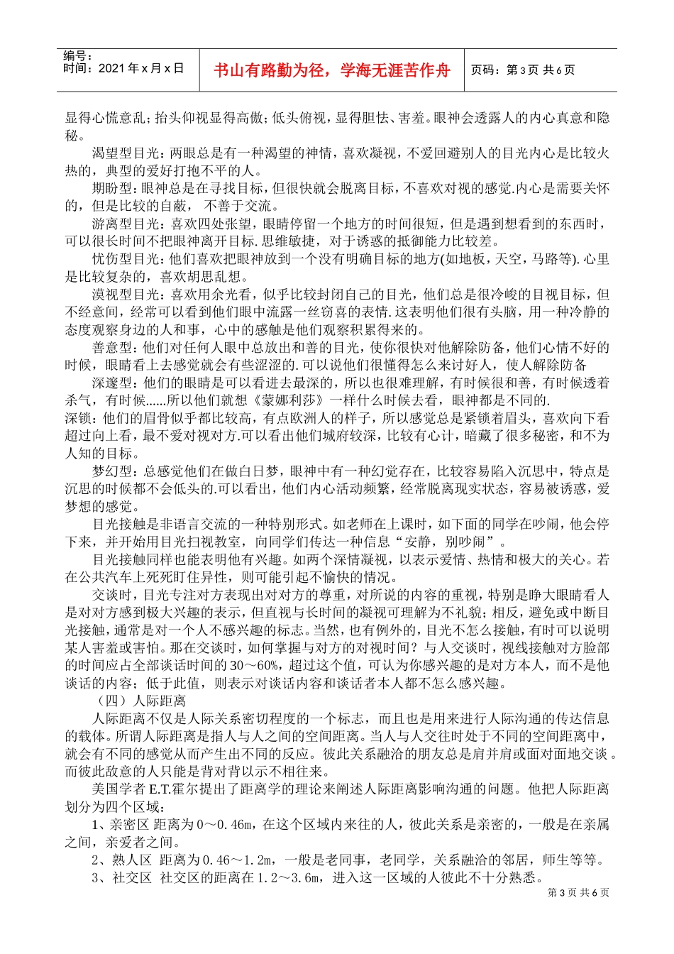 非语言沟通的主要形式及其作用_第3页