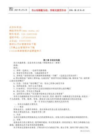 非语言沟通的主要形式及其作用