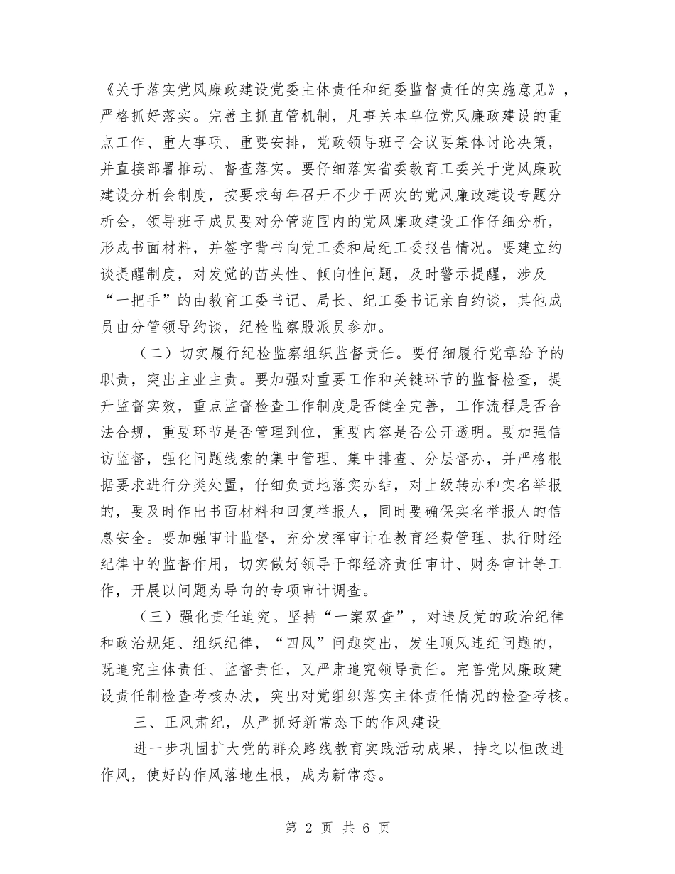2024年教育纪工委工作要点与2024年教育股工作总结汇编_第2页