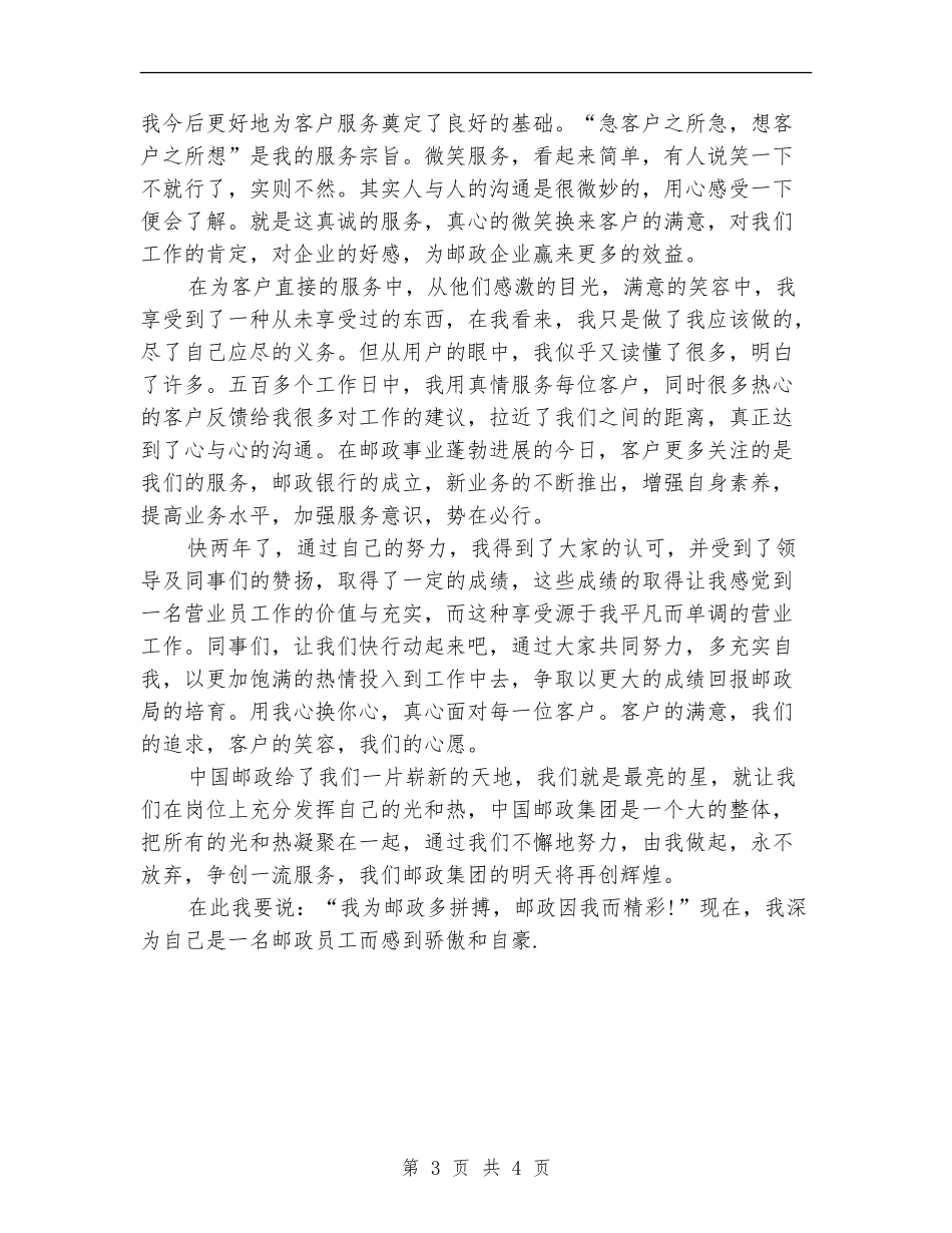 2024年邮局营业员年终总结范文_第3页