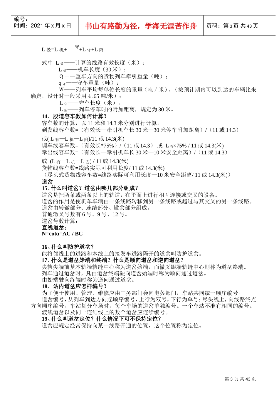 车站值班员培训课件_第3页