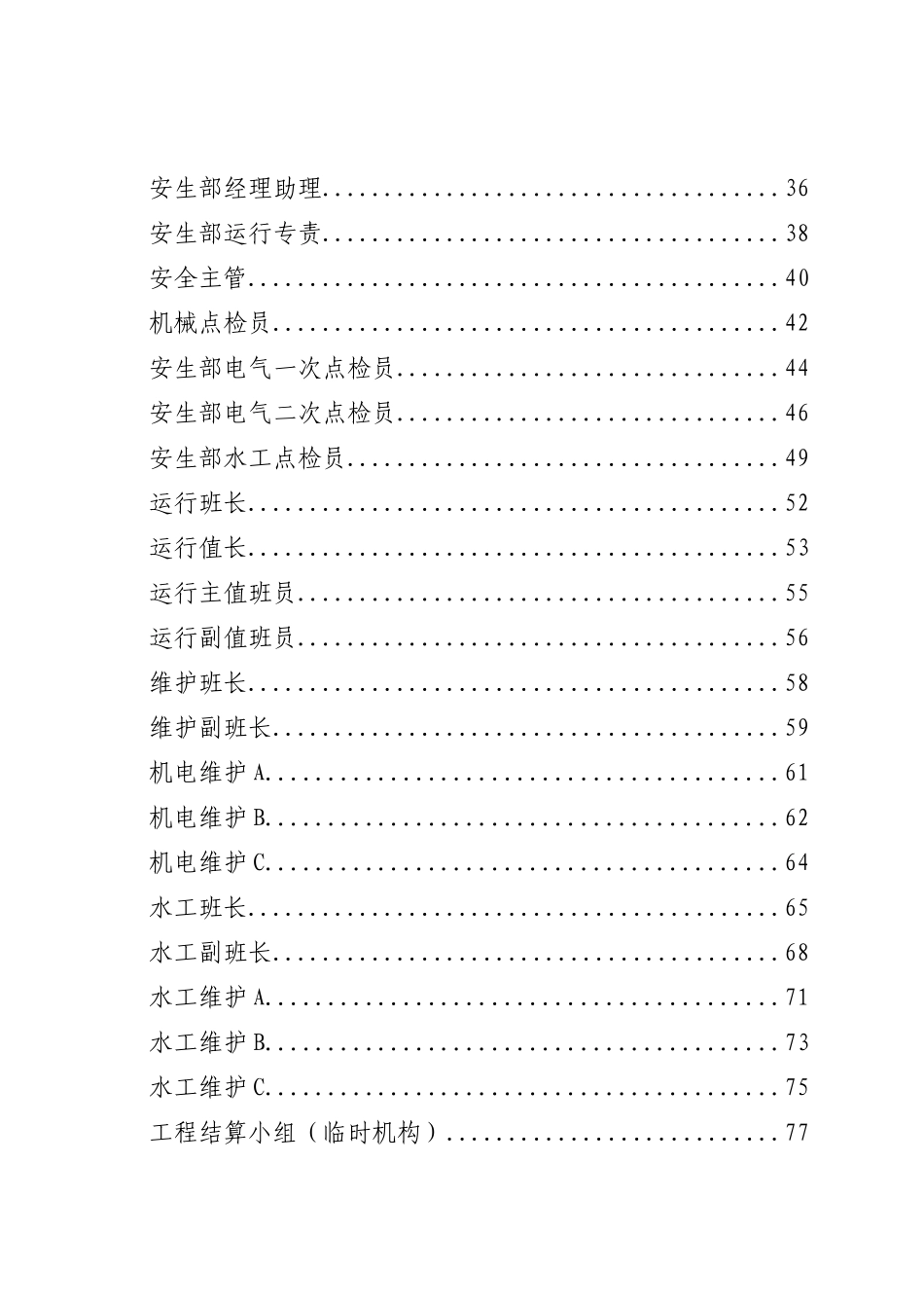 某水电开发有限公司岗位说明书_第3页