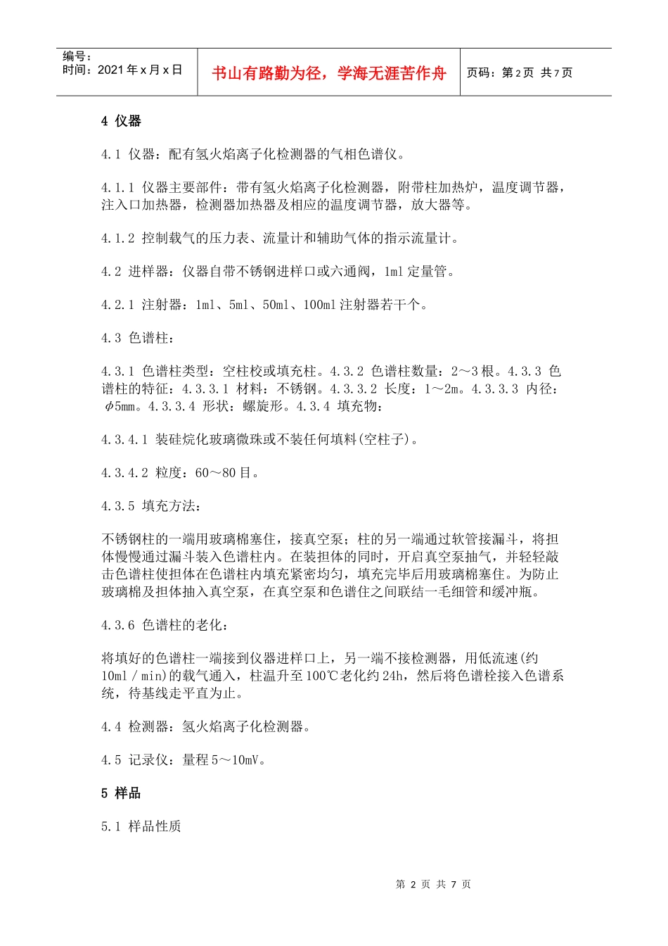 环境空气总烃的测定气相色谱法_第2页