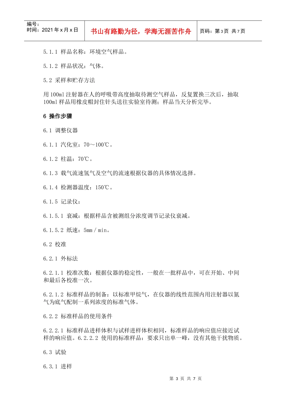 环境空气总烃的测定气相色谱法_第3页