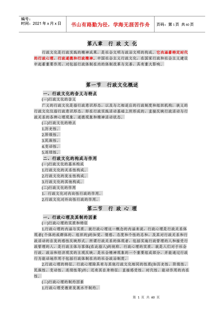 行政管理学培训教材_第1页