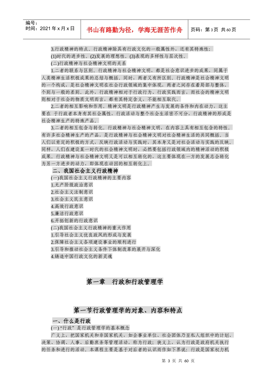 行政管理学培训教材_第3页