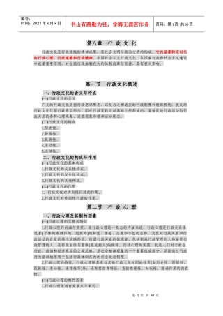 行政管理学培训教材