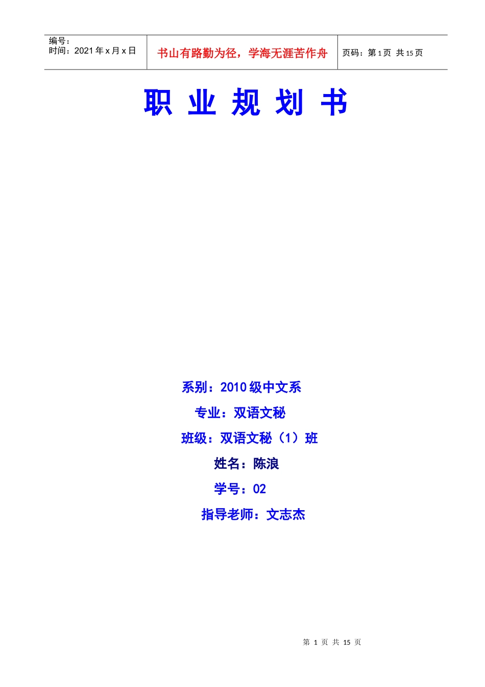 职业规划书kevin_第1页