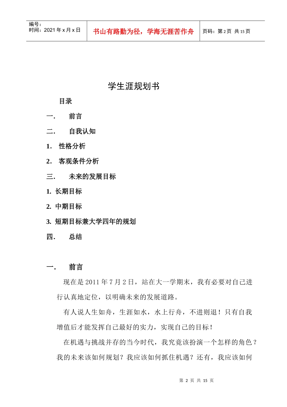 职业规划书kevin_第2页