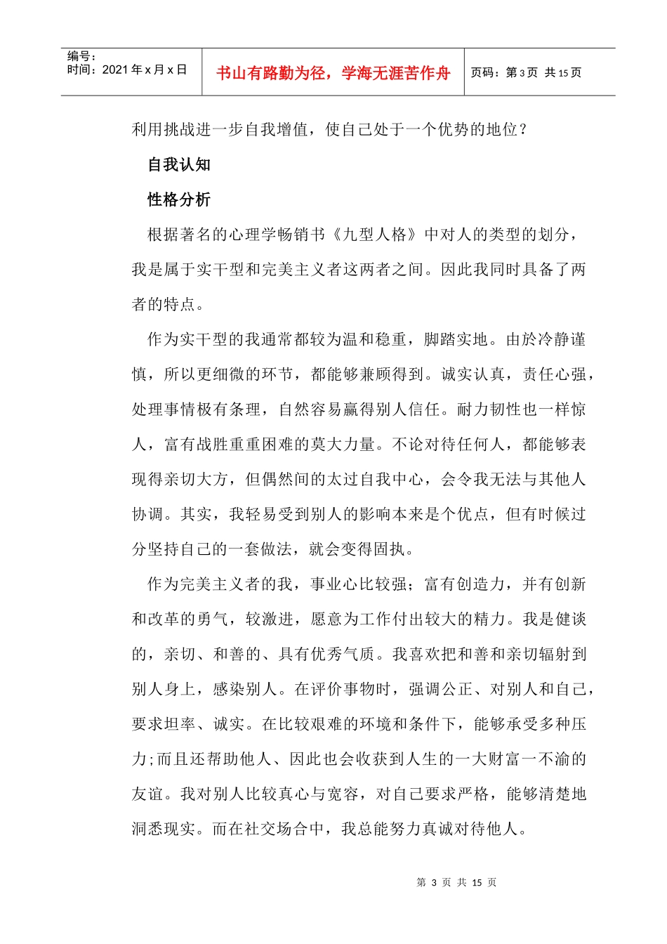 职业规划书kevin_第3页