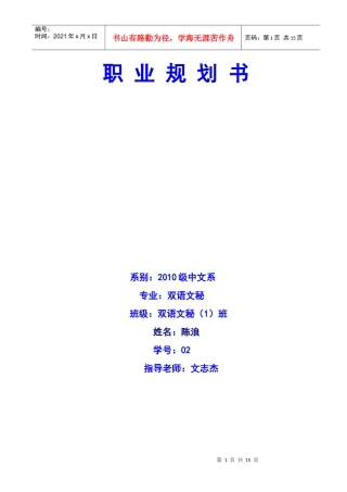职业规划书kevin