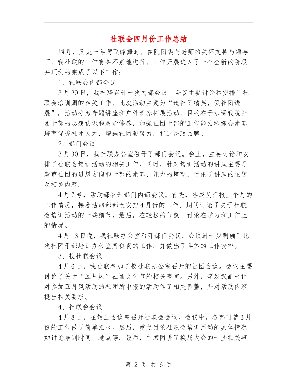 社联会四月份工作总结_第2页