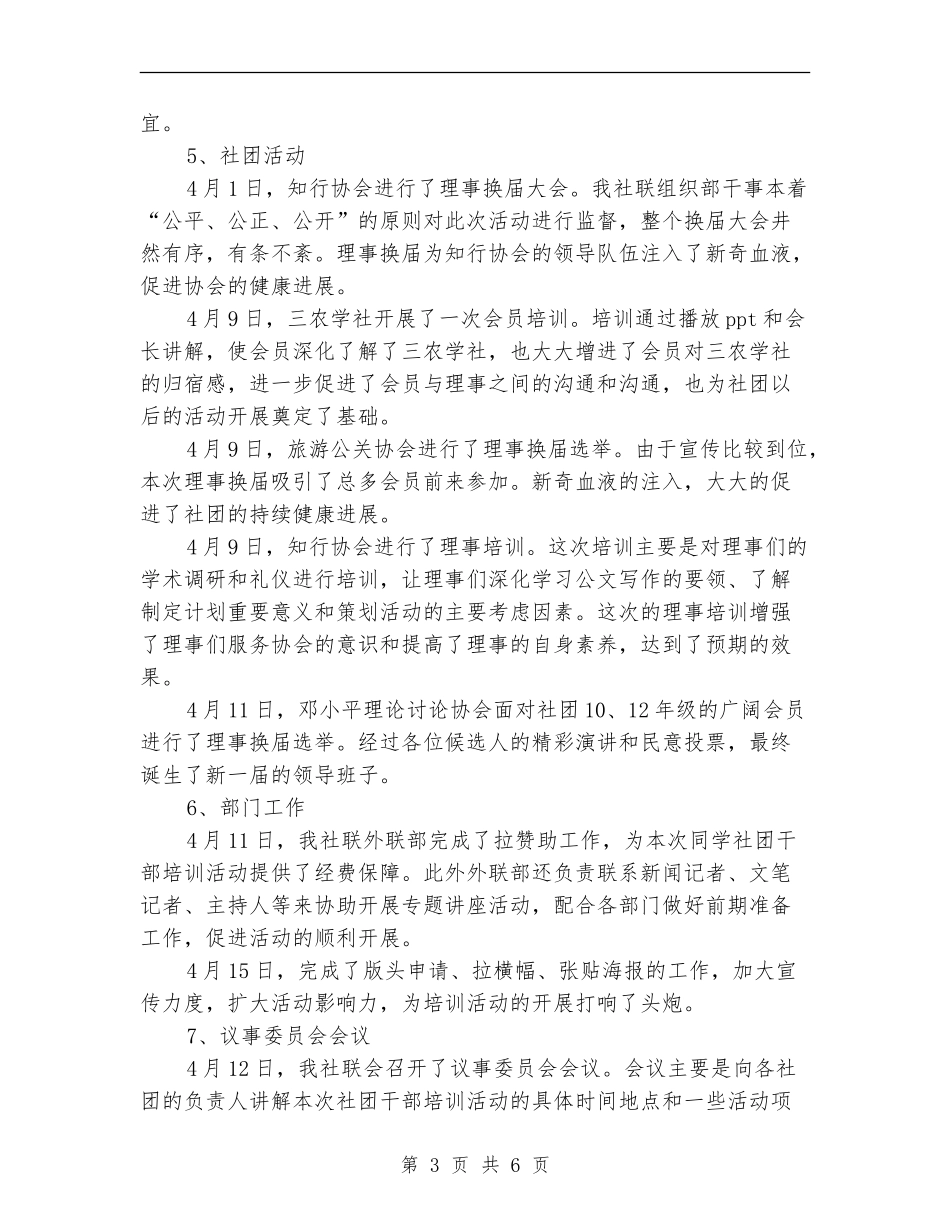 社联会四月份工作总结_第3页