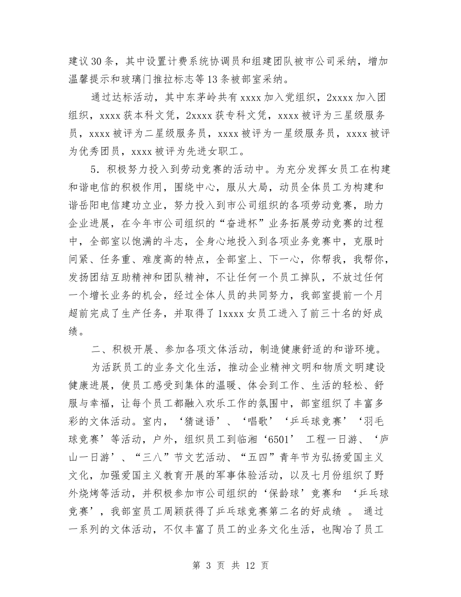 2024年电信工会女工委工作总结与2024年电信工作总结范文4篇汇编_第3页