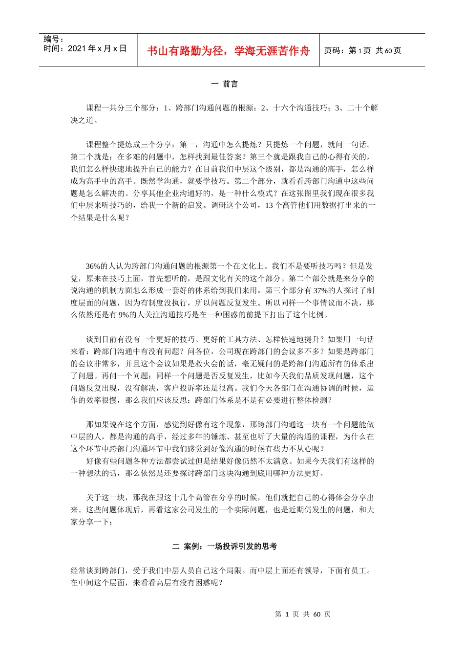 跨部门沟通技巧-讲义及答案(答案在讲义后)_第1页