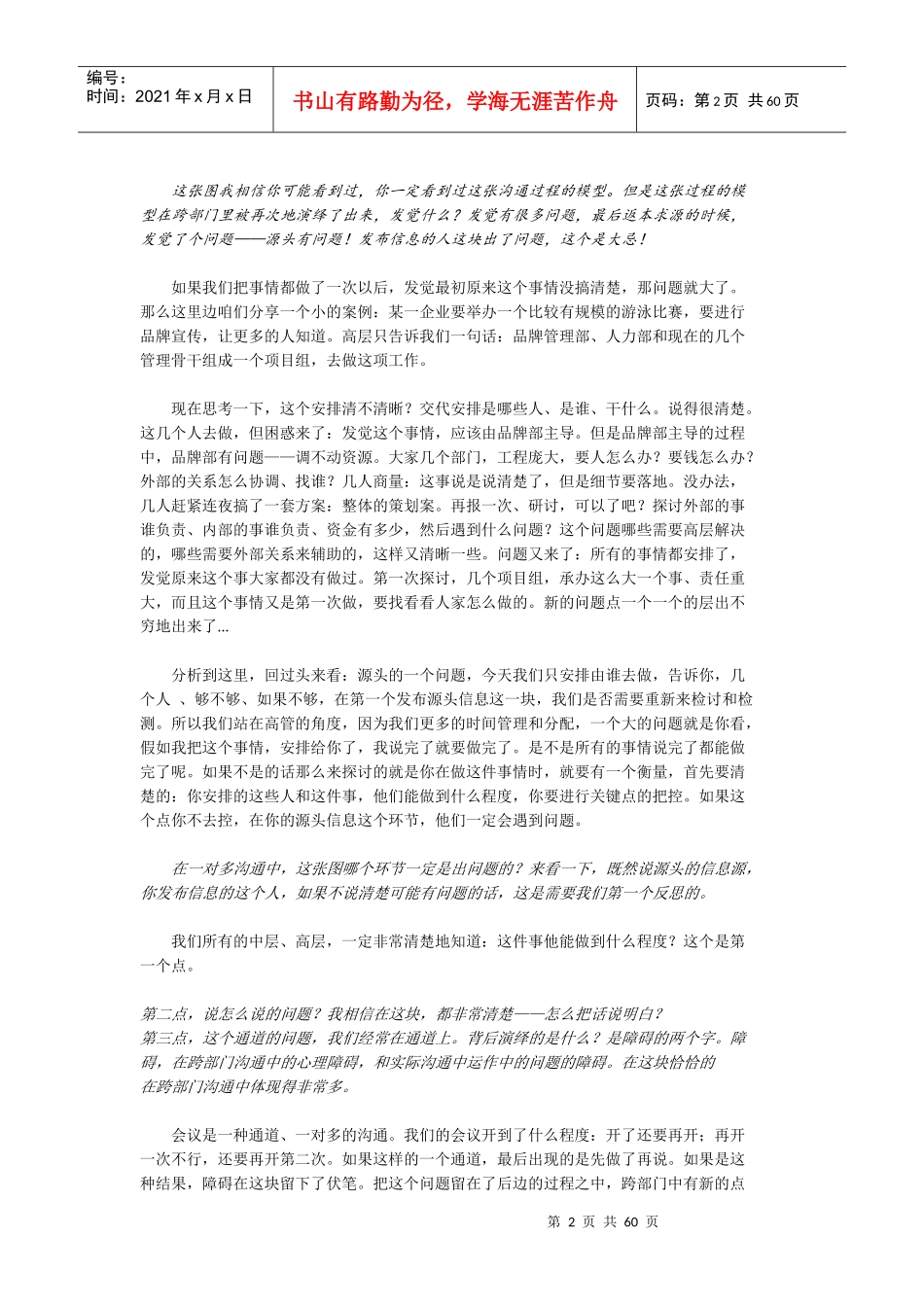 跨部门沟通技巧-讲义及答案(答案在讲义后)_第2页