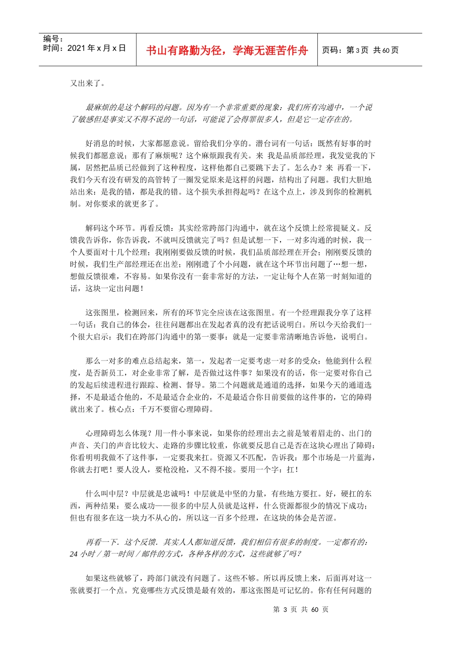 跨部门沟通技巧-讲义及答案(答案在讲义后)_第3页