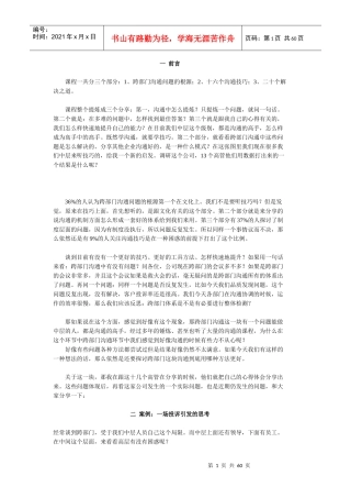 跨部门沟通技巧-讲义及答案(答案在讲义后)