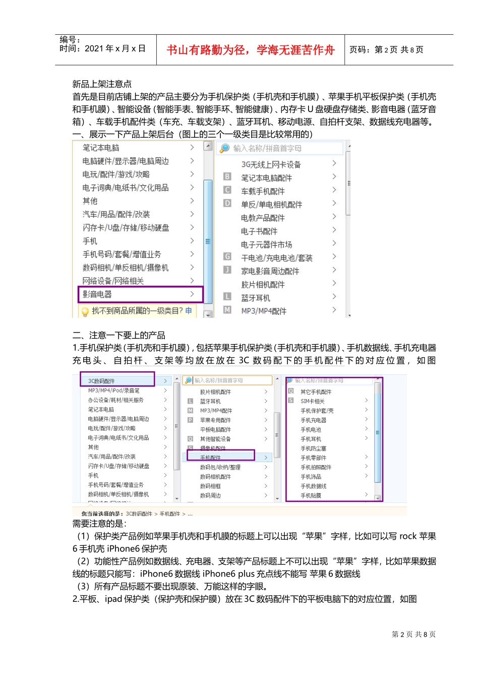 运营助理上架流程45(DOC14页)_第2页