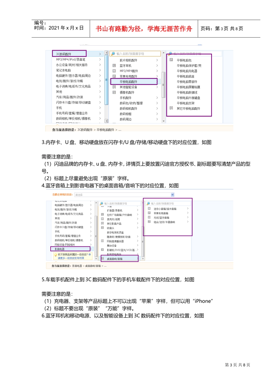 运营助理上架流程45(DOC14页)_第3页