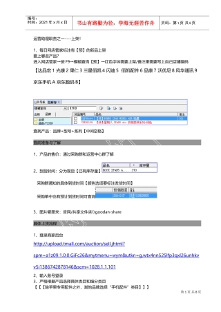 运营助理上架流程45(DOC14页)