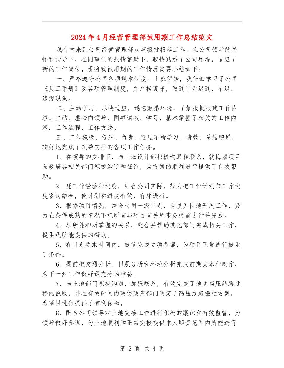 2024年4月经营管理部试用期工作总结范文_第2页