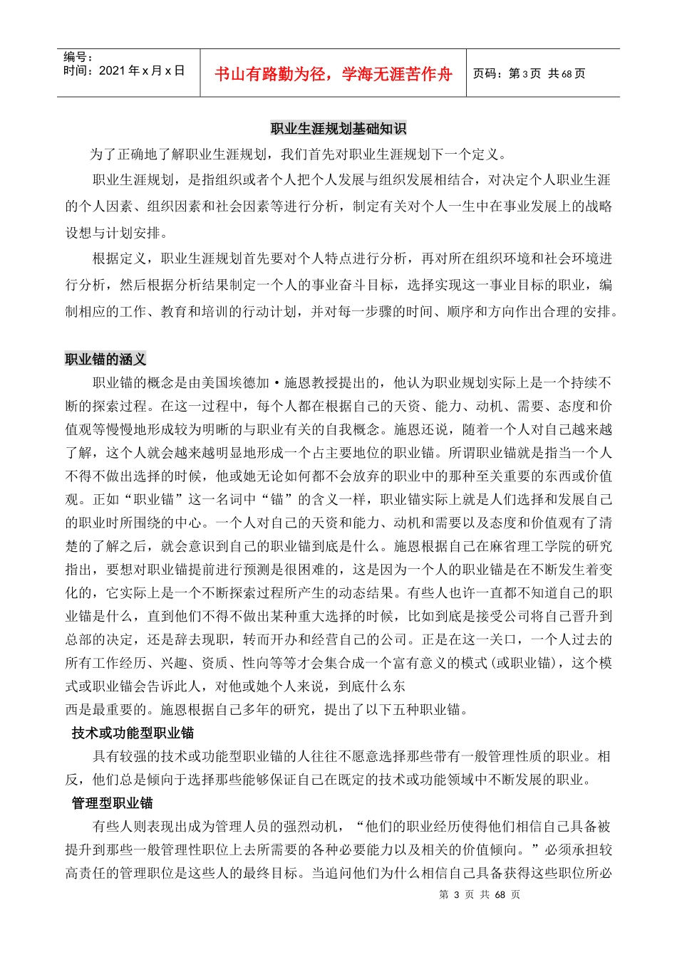 当代集团职员职业生涯规划工作手册_第3页