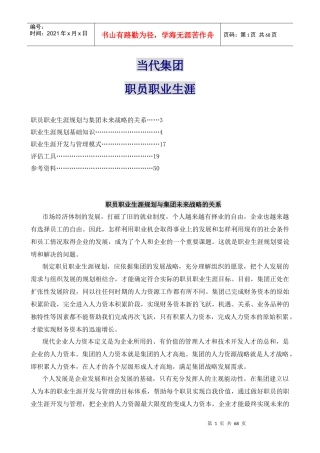 当代集团职员职业生涯规划工作手册