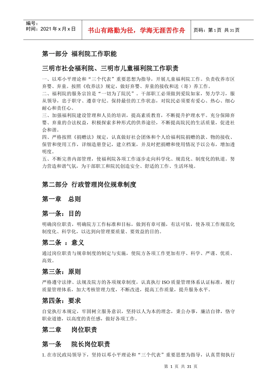 福利院工作制度_第1页