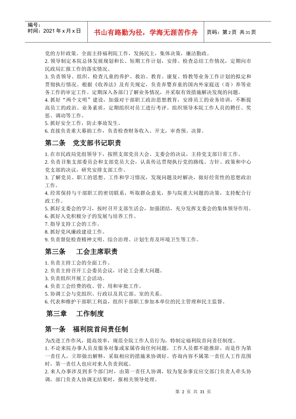 福利院工作制度_第2页