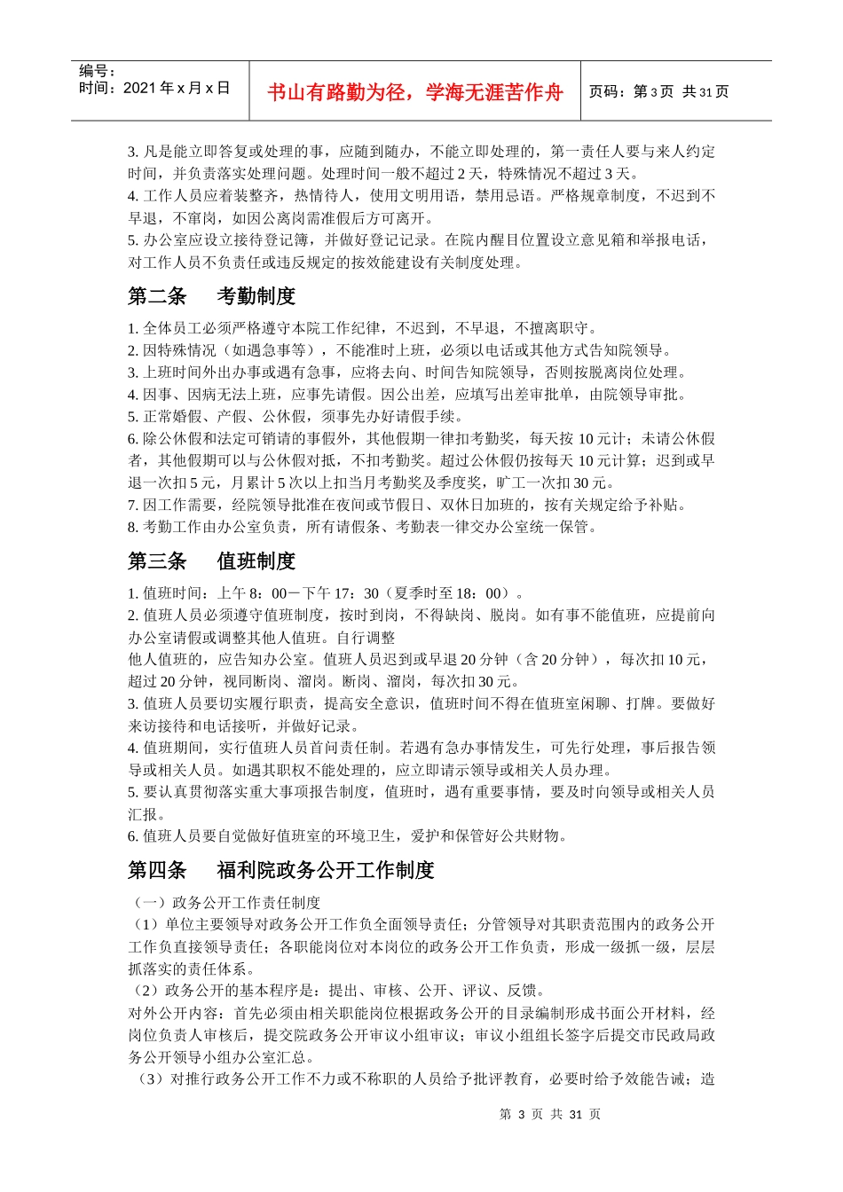 福利院工作制度_第3页