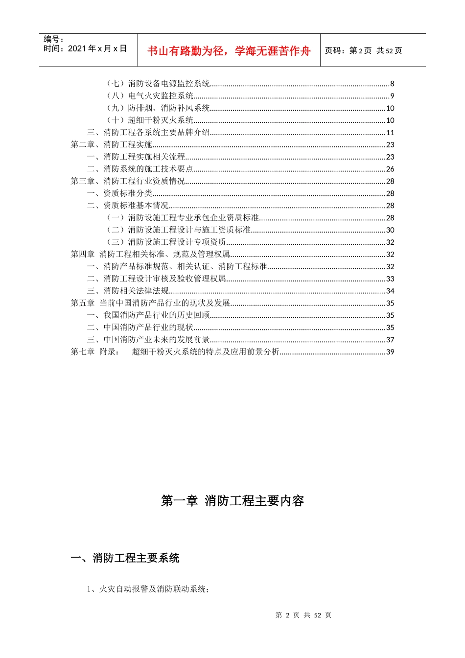 消防工程调研报告_第2页