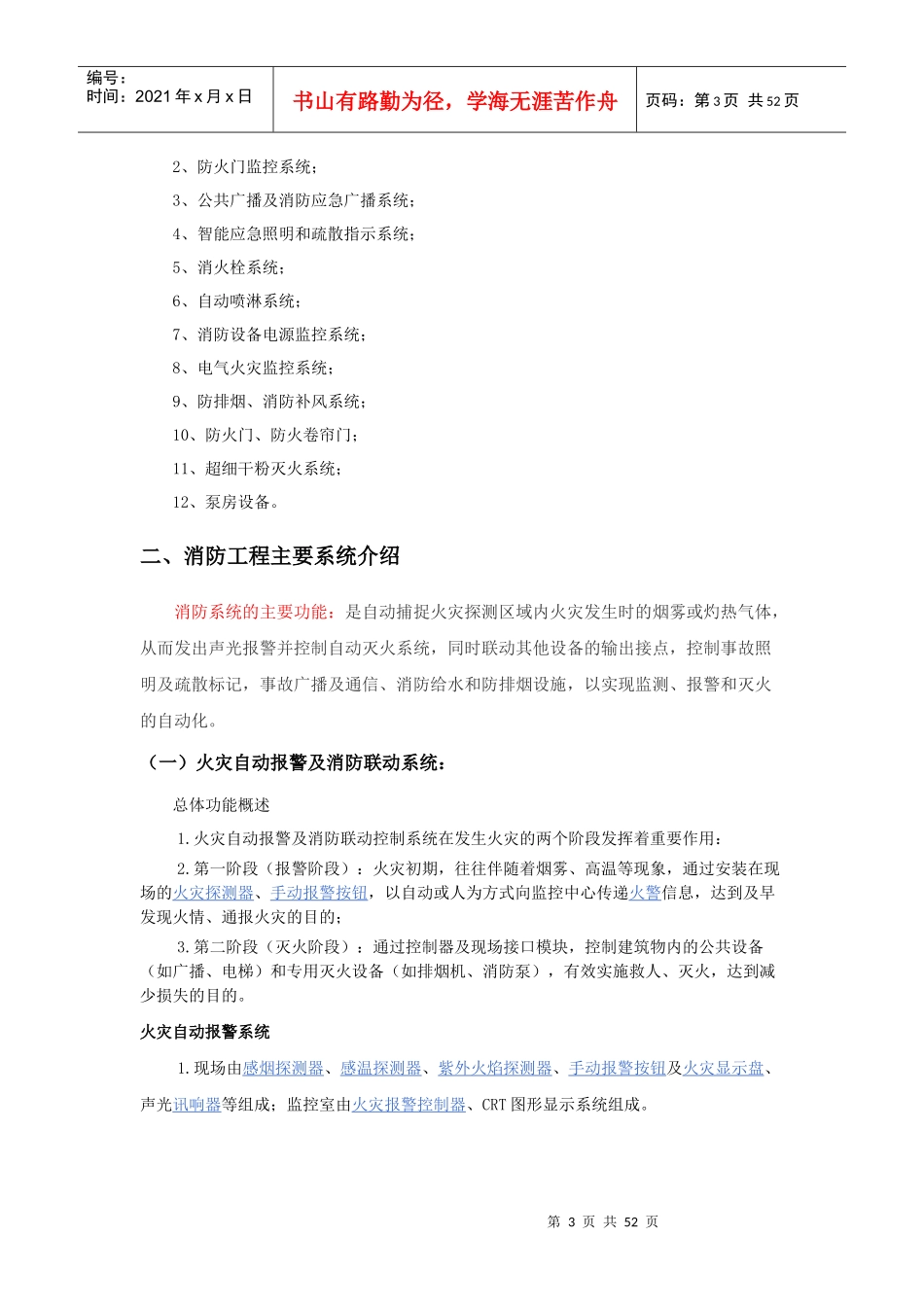 消防工程调研报告_第3页