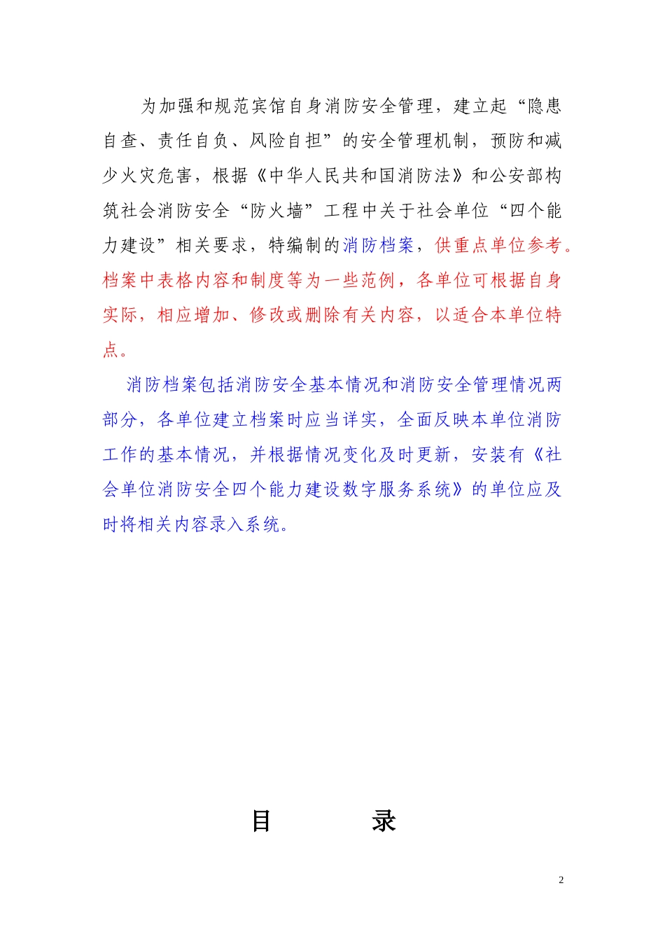 社会单位消防四个能力达标建设材料(全)_第2页