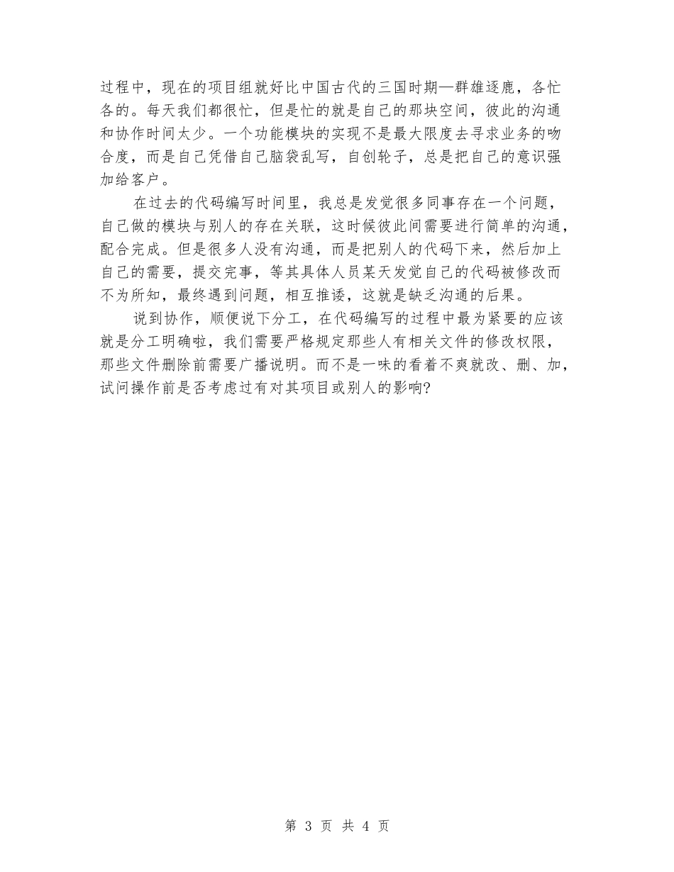 2024年程序员试用期转正工作总结范文_第3页